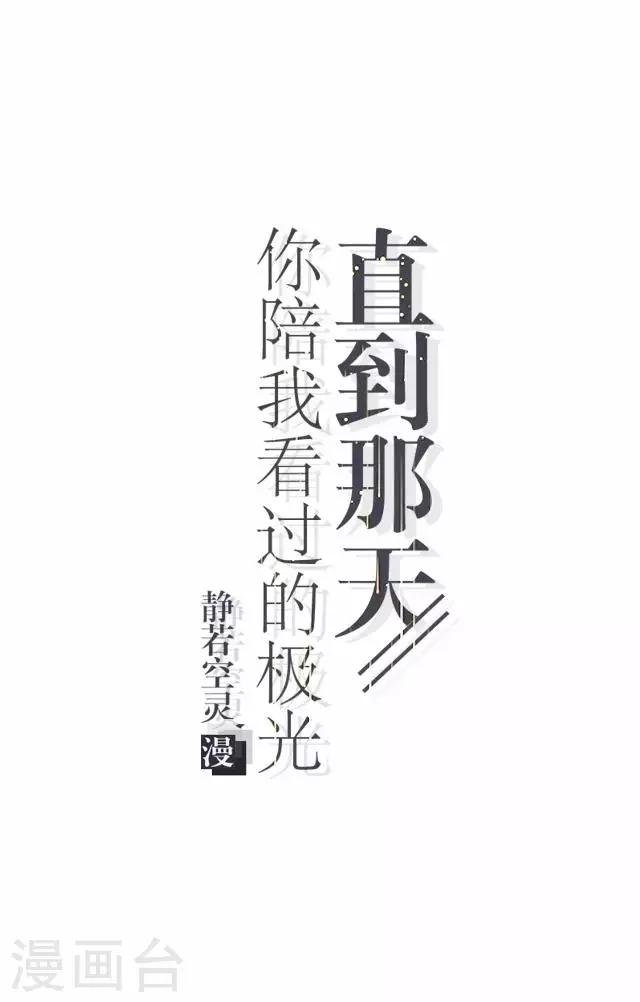 第16话 心中的呐喊