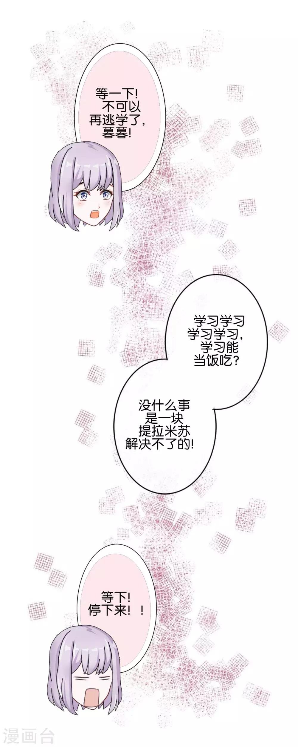 第24话 为什么是你