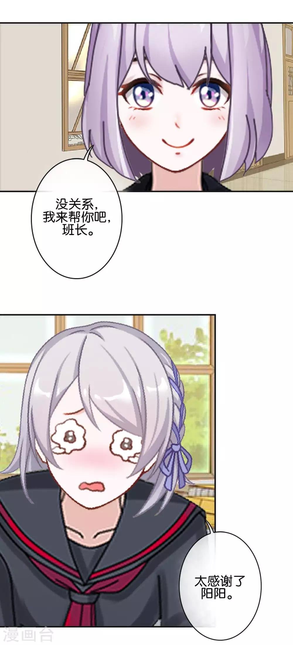 第24话 为什么是你