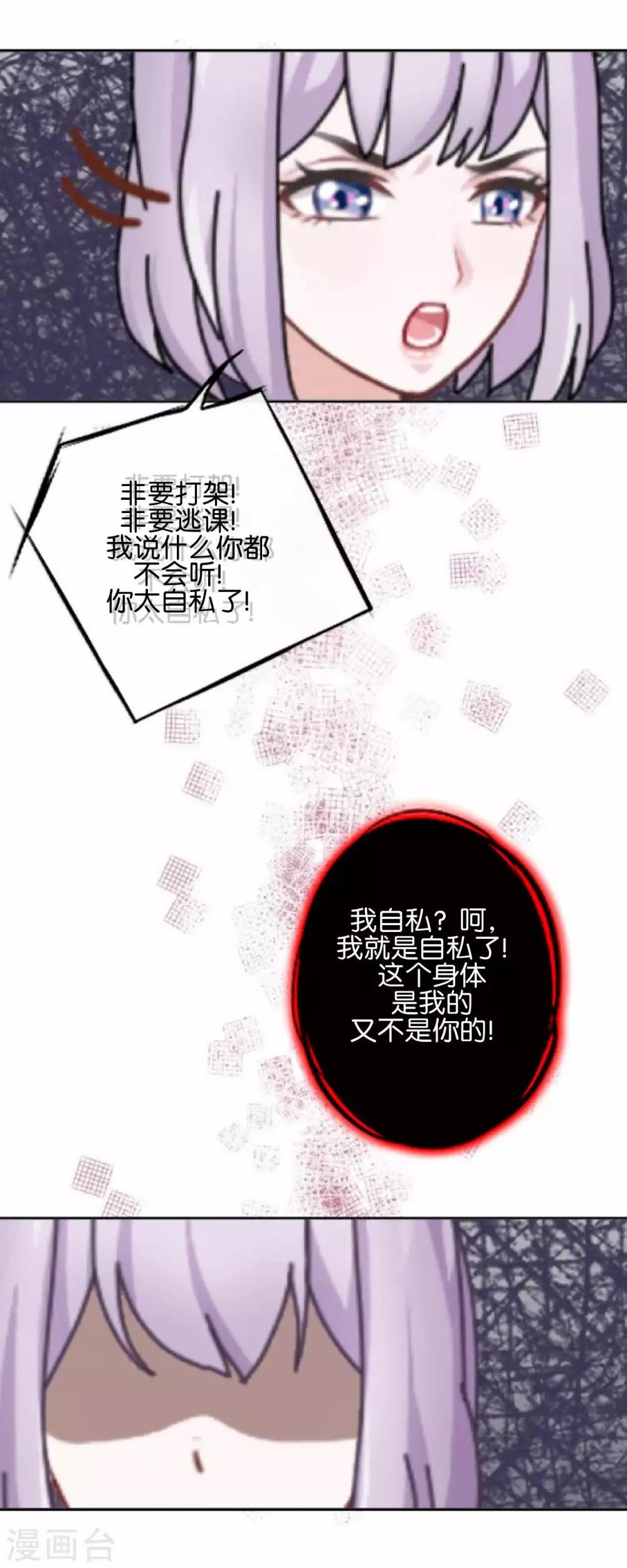 第24话 为什么是你