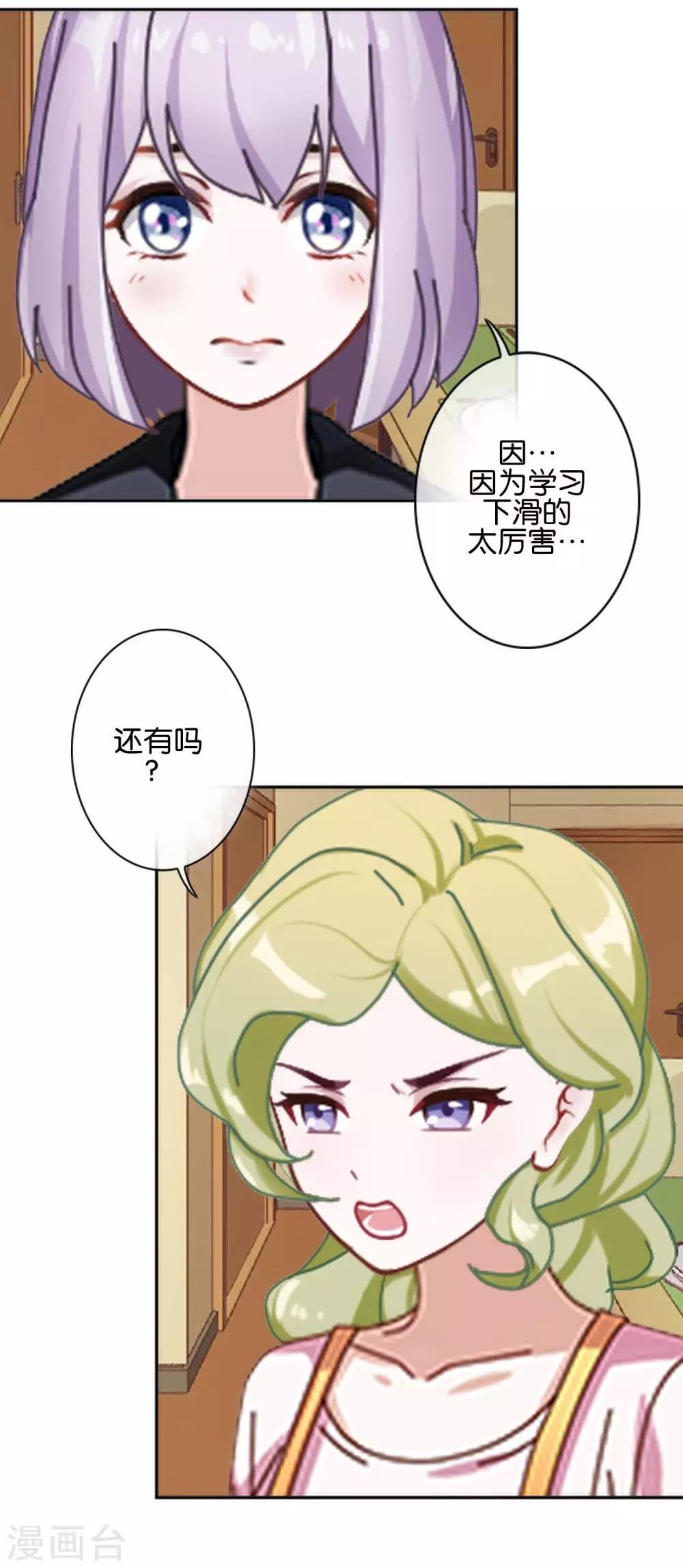 第25话 暮暮你够了！