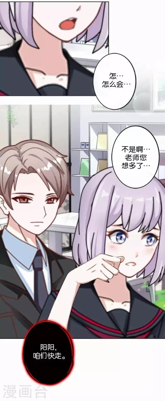 第32话 阳阳的秘密即将泄露！？
