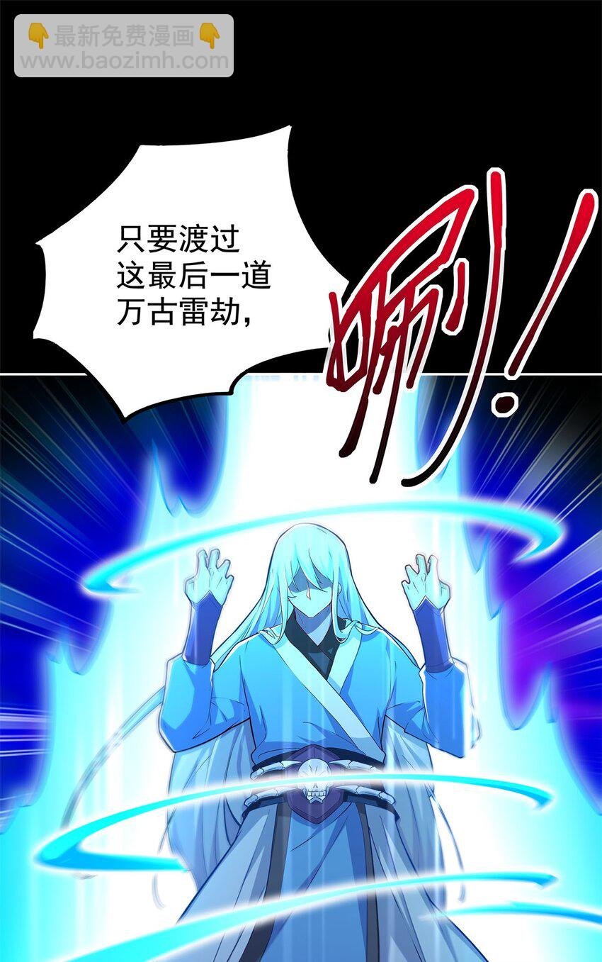 01 魔尊变骷髅？