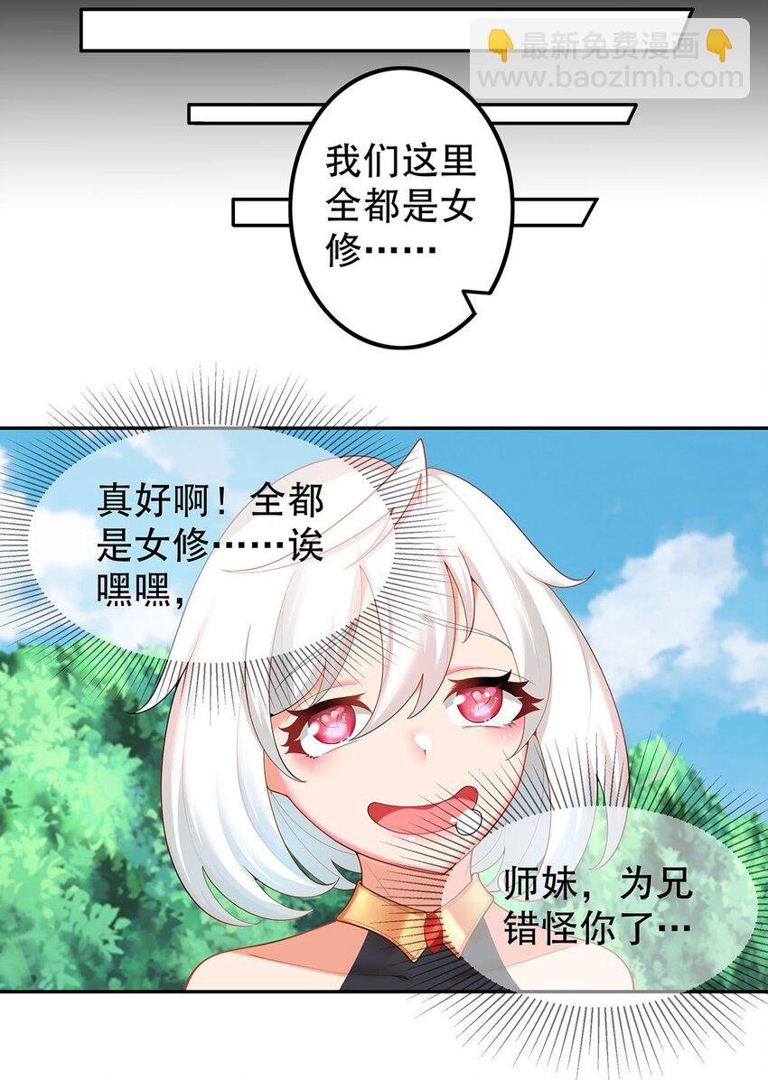 18 海仙阁里全是女修！