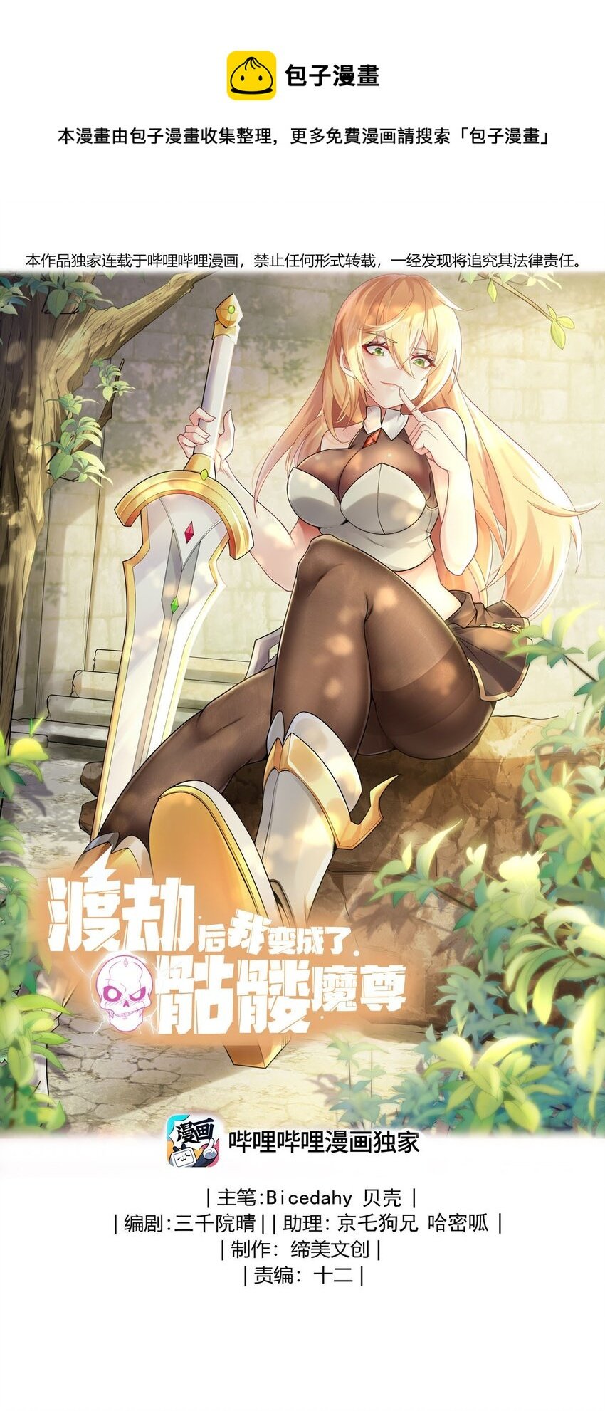 29 黄金骷髅甲