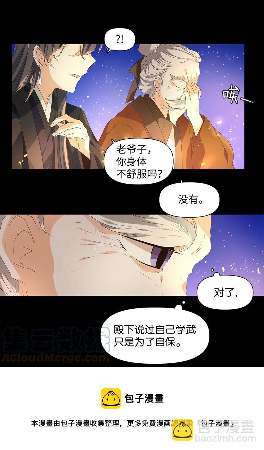 24 不畏浮云遮望眼，自缘身在最高层