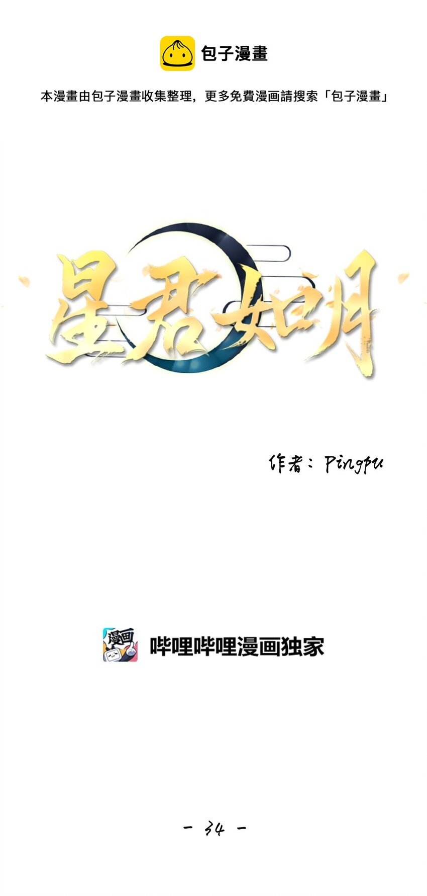 34 有心栽花花不开，无心插柳柳成荫