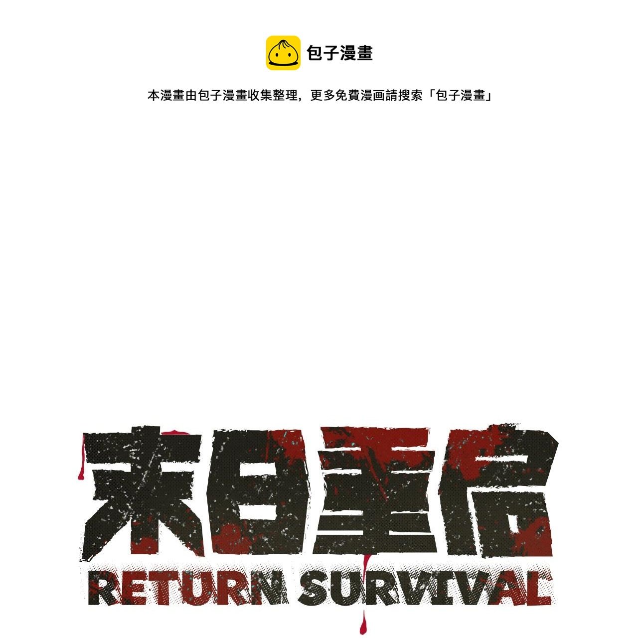 第123话 入侵行动