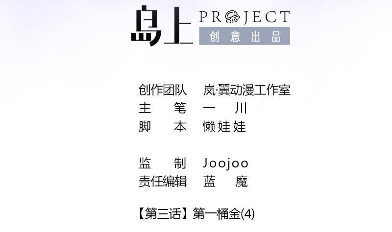 第12话 第一桶金 4