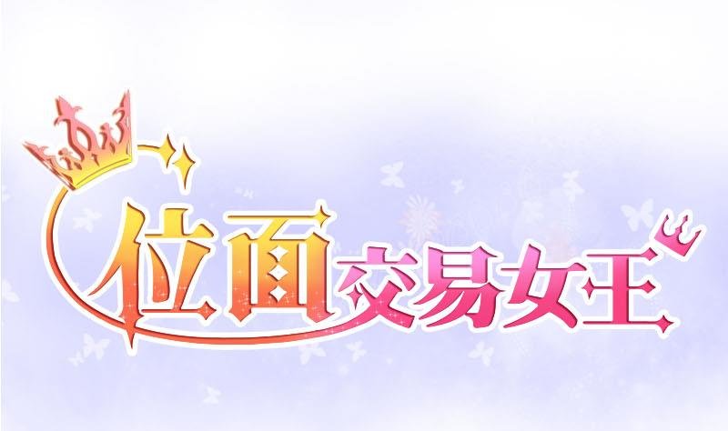 第2话 获得位面交易器 2