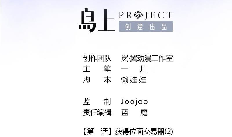 第2话 获得位面交易器 2
