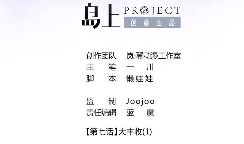 第21话 大丰收 1