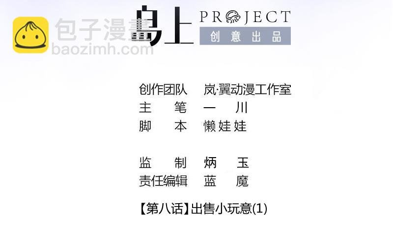 第23话 出售小玩意 1