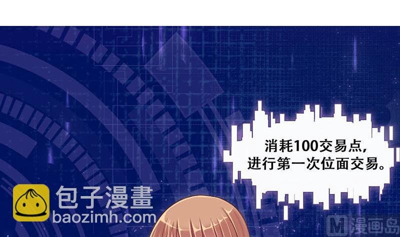 第3话 第一次位面交易1