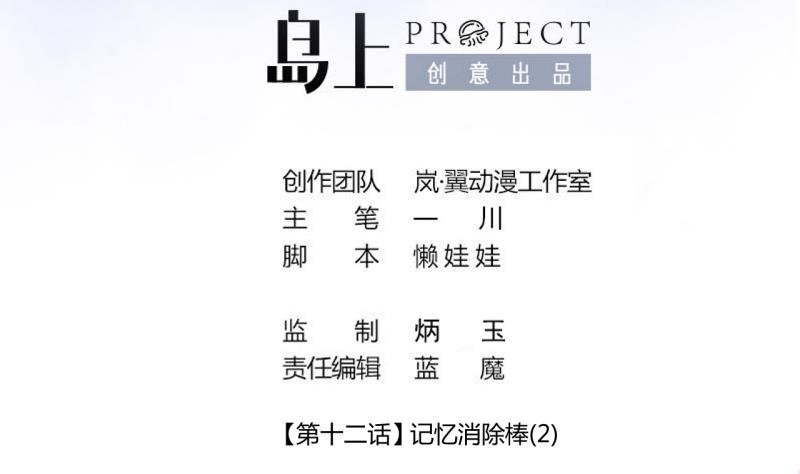 第32话 记忆消除棒 2