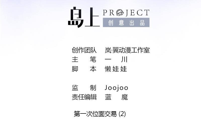 第4话 第一次位面交易 2