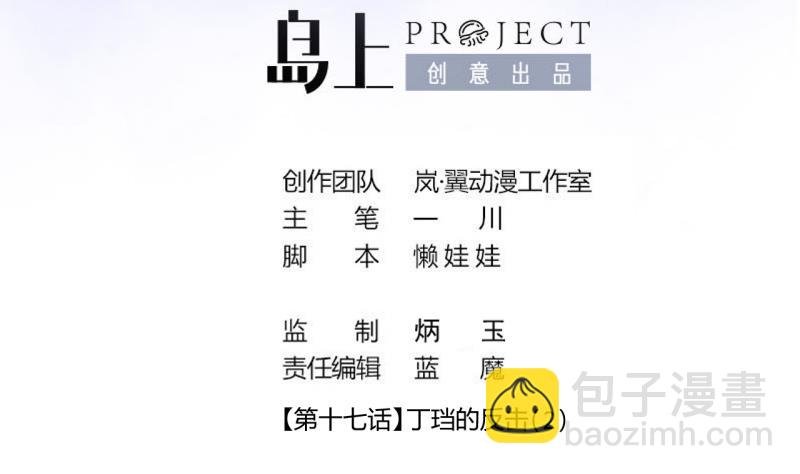 第42话 丁珰的反击 2