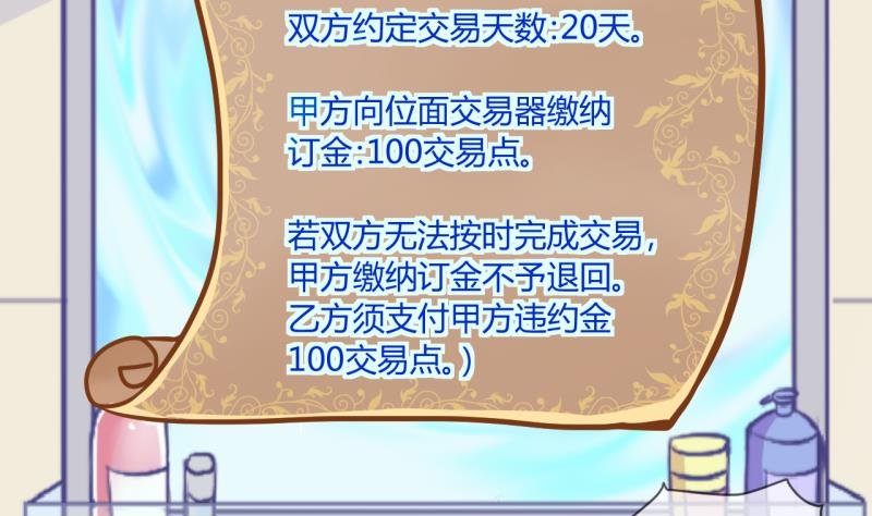 第56话 兔子先生的交易物品 2