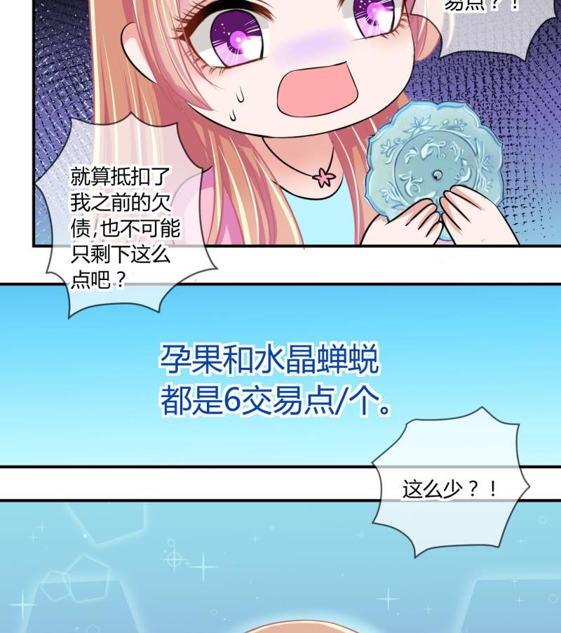 第56话 兔子先生的交易物品 2