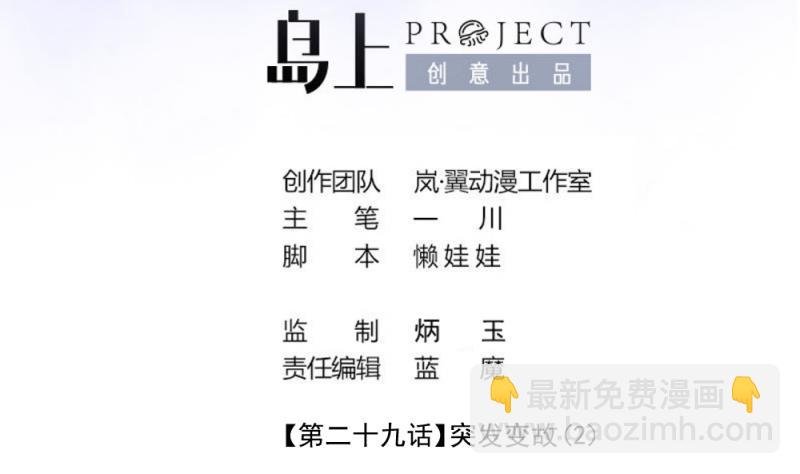 第66话 突发变故 2