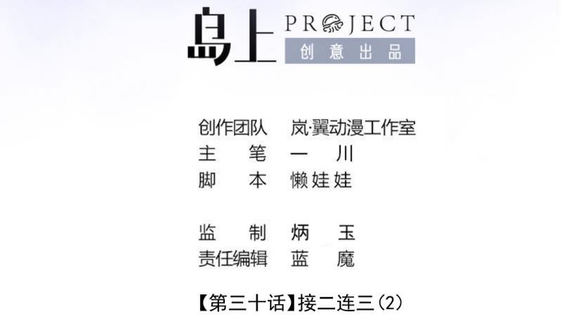 第68话 接二连三 2