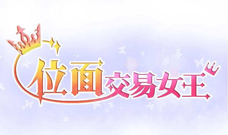 第9话 第一桶金 1