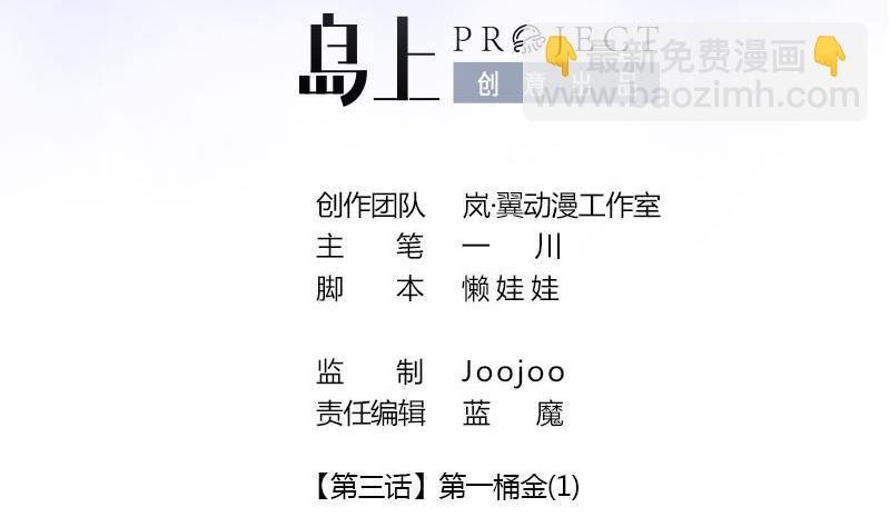 第9话 第一桶金 1