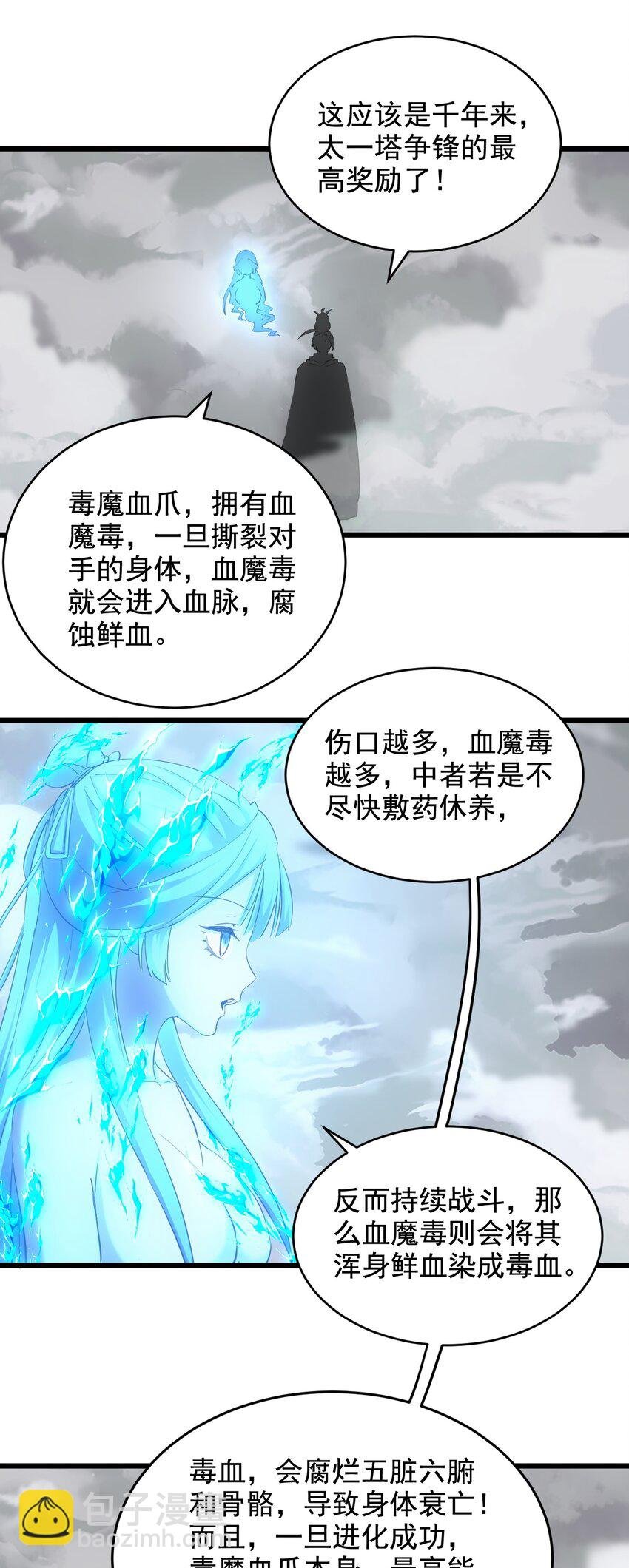 109 毒魔血爪