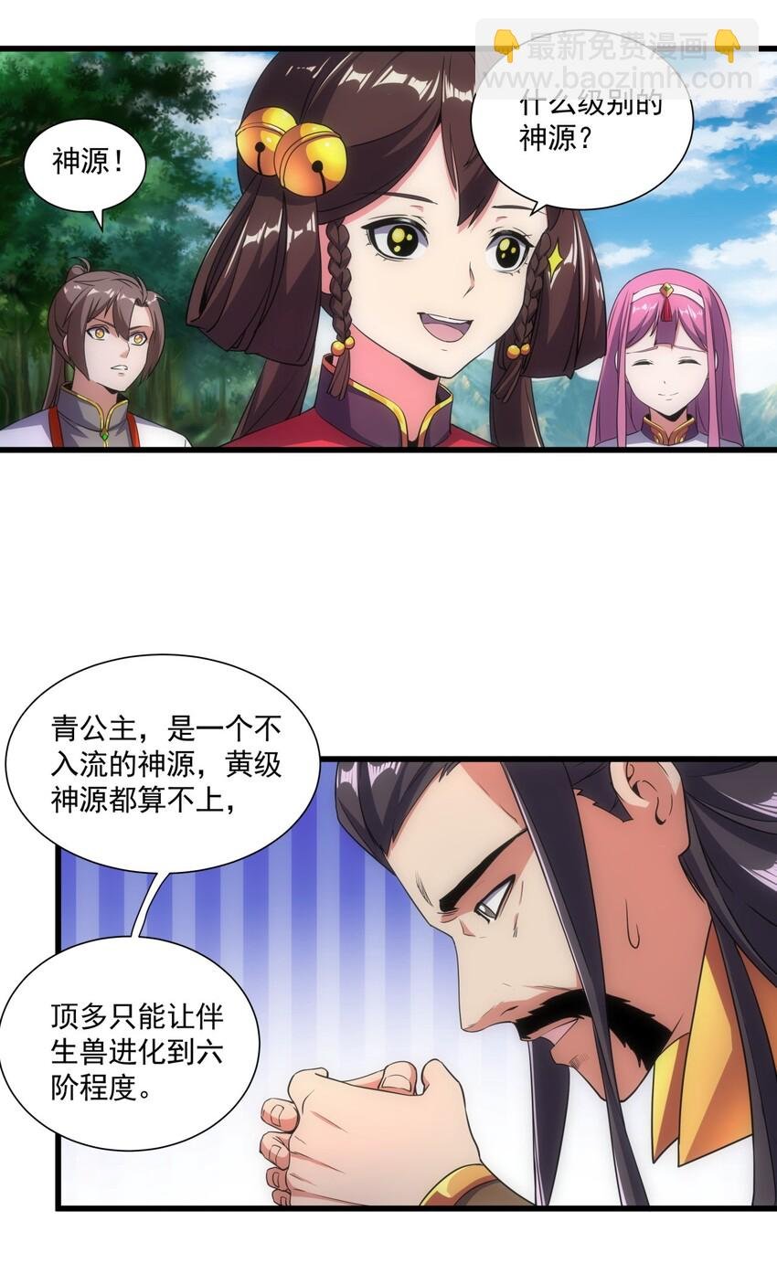 011 神源？！