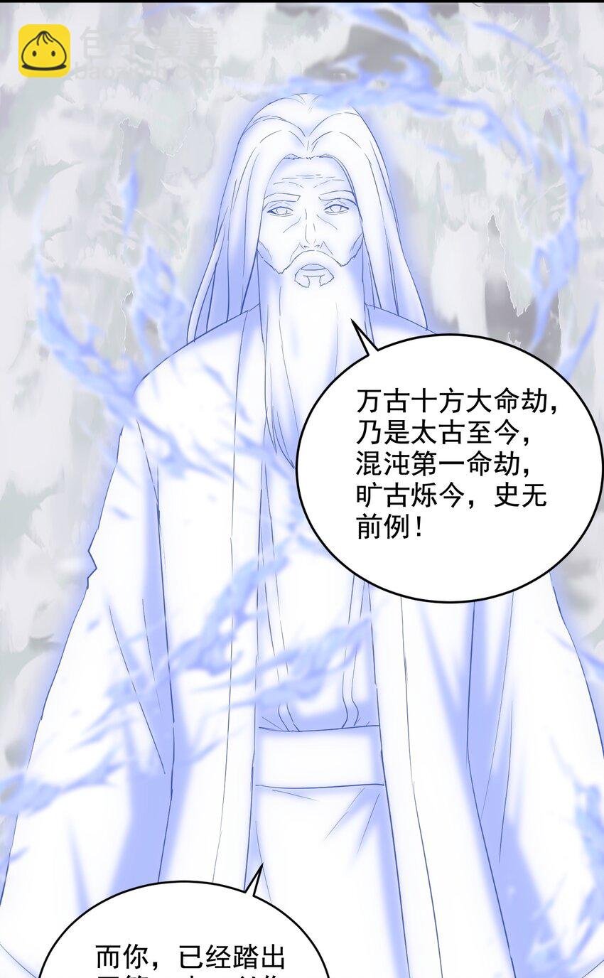 110 十方大命劫