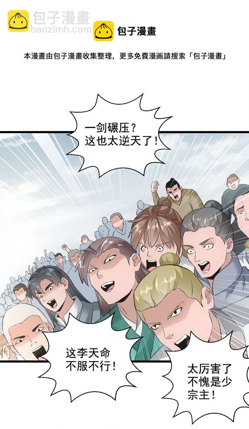 113 封为太一弟子！