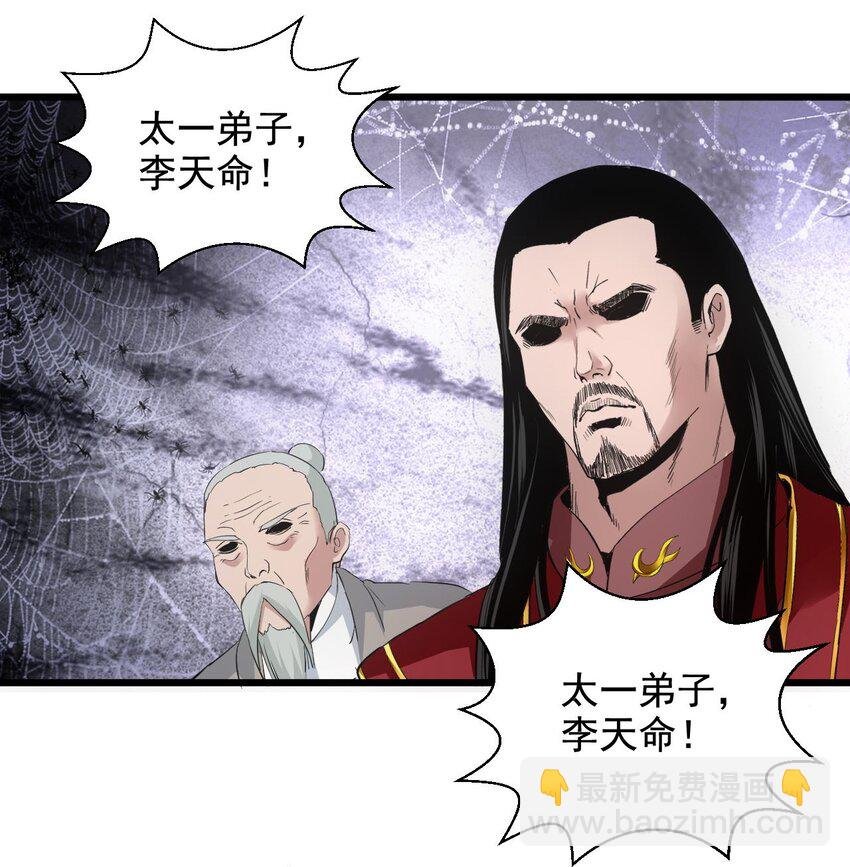 113 封为太一弟子！