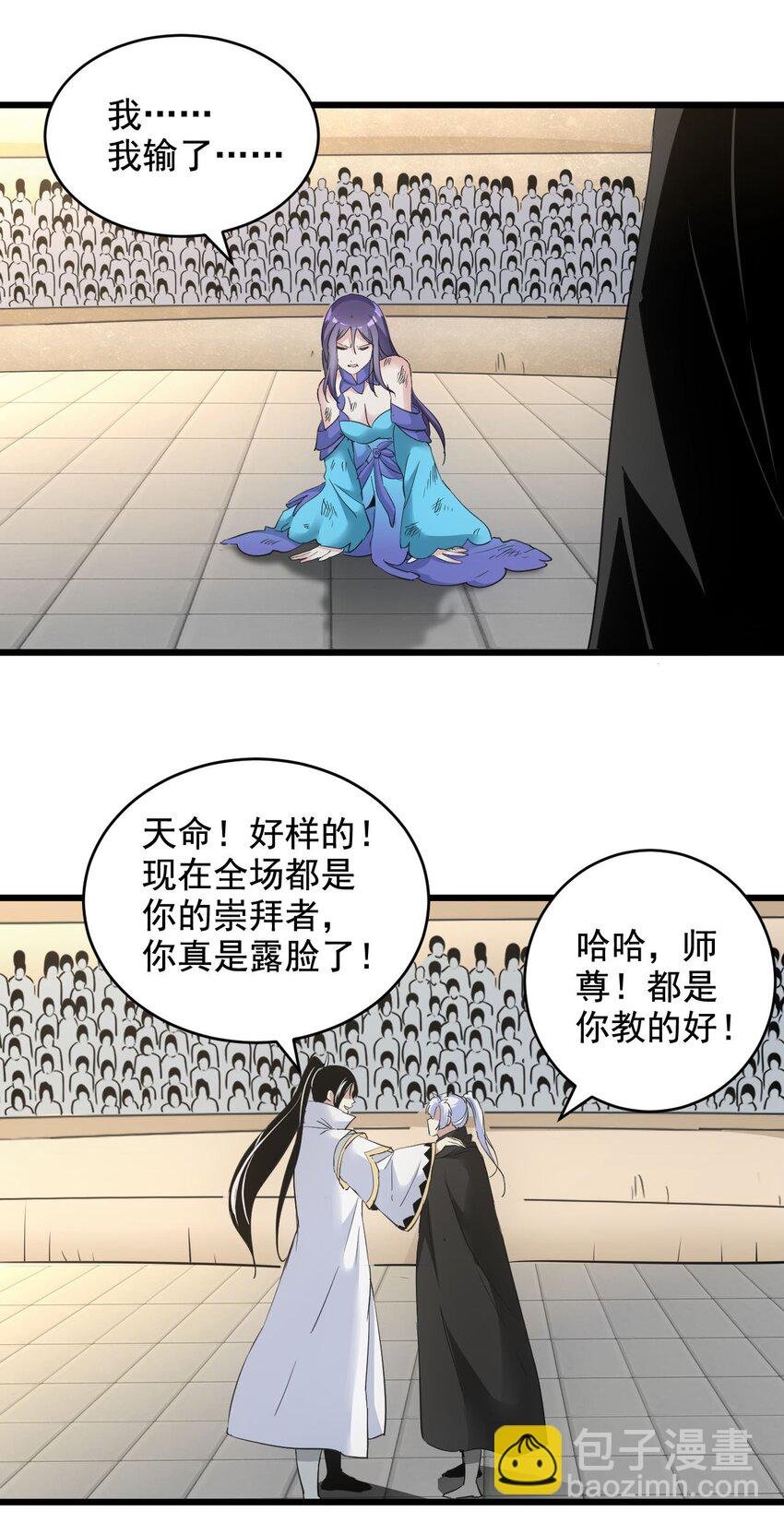 113 封为太一弟子！