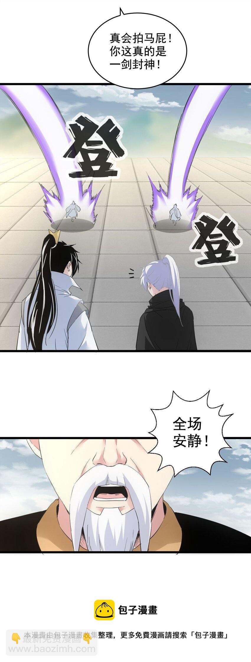 113 封为太一弟子！
