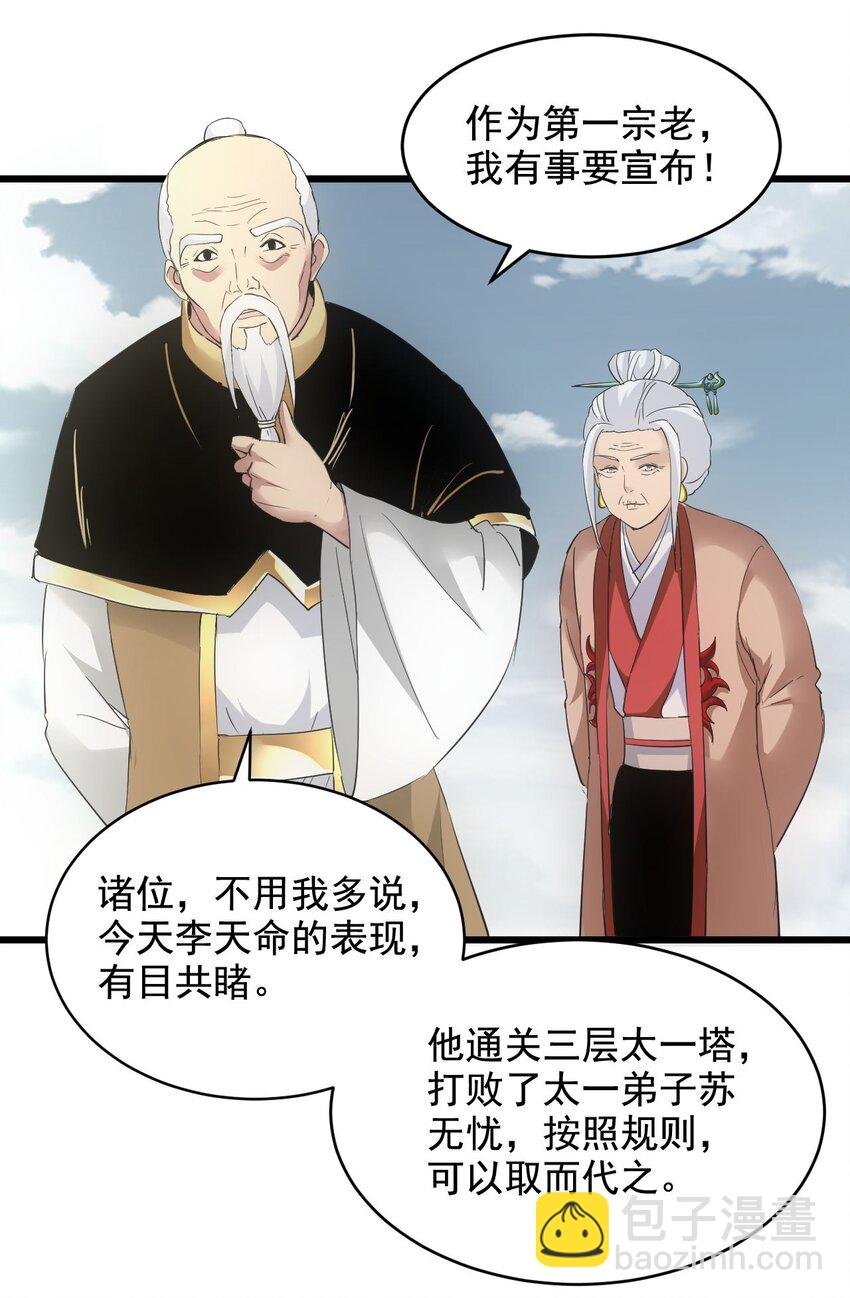 113 封为太一弟子！