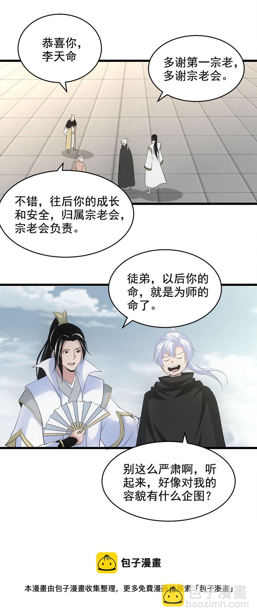 113 封为太一弟子！