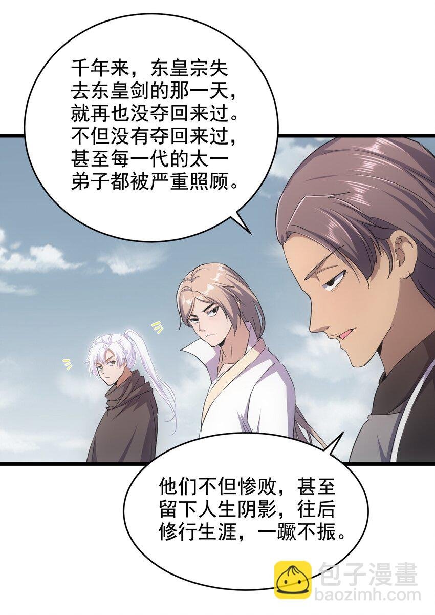 121 东皇剑