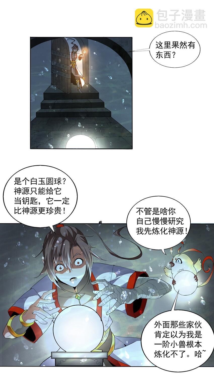 013 迷灵之瞳