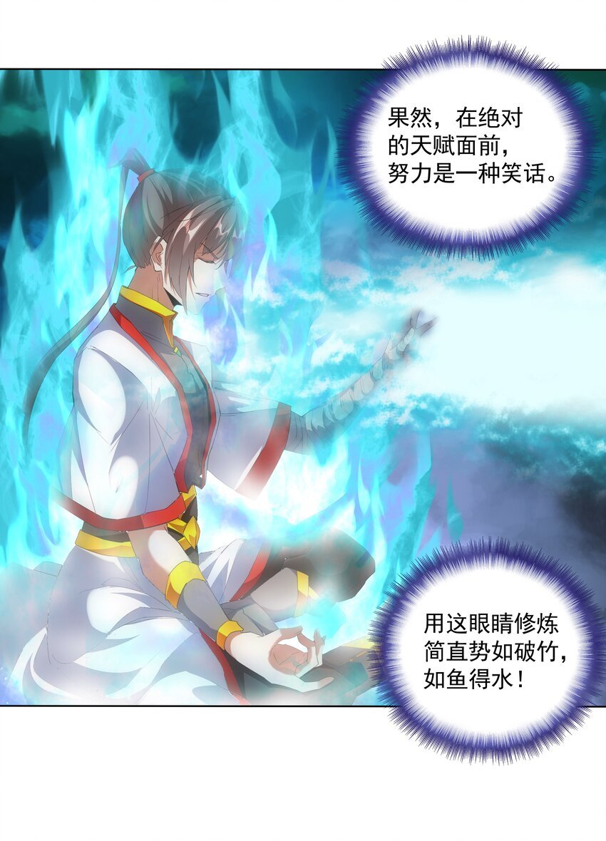 013 迷灵之瞳