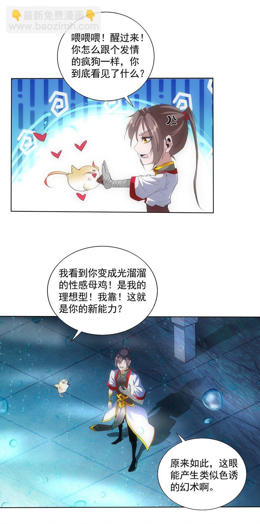 013 迷灵之瞳