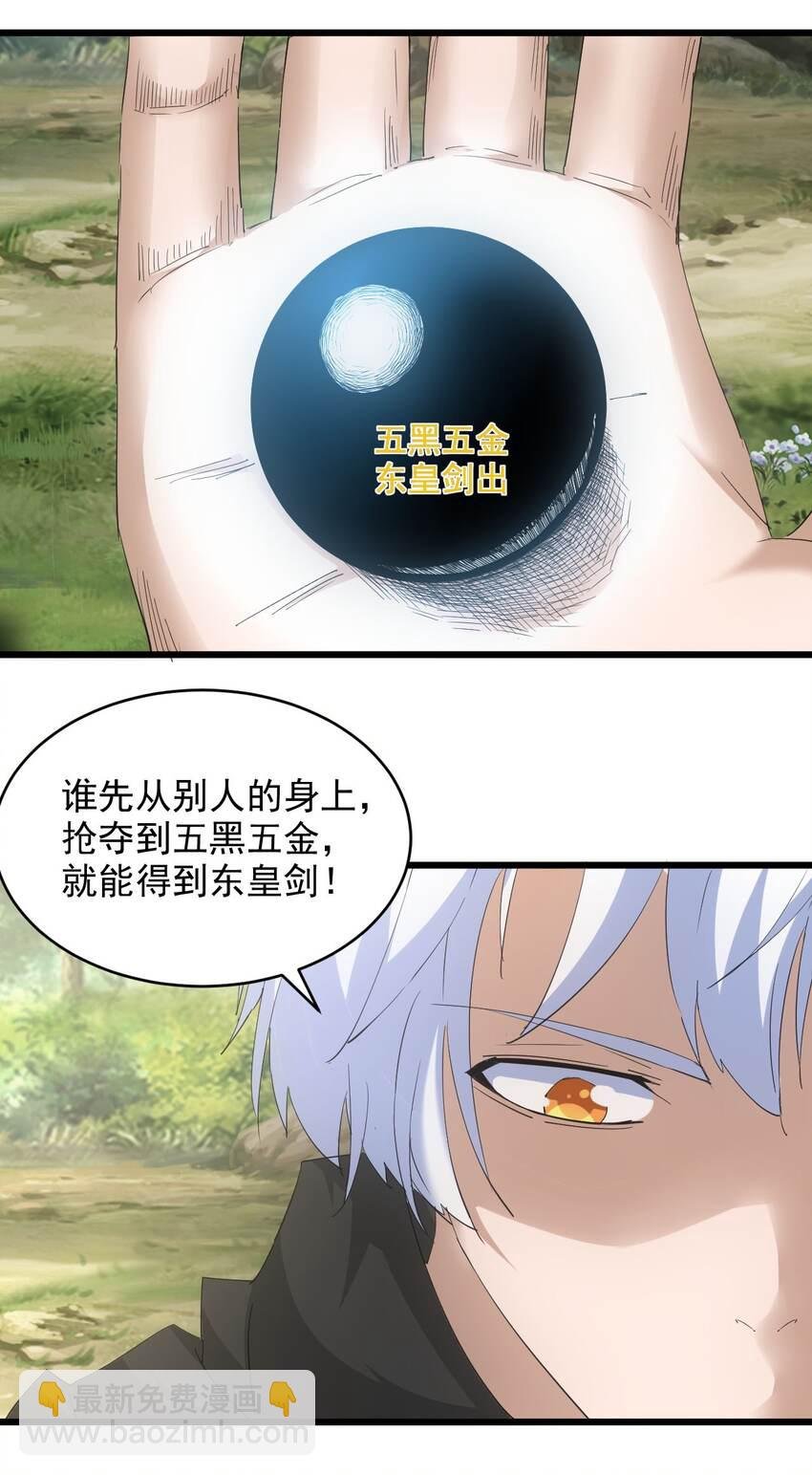 130 找寻东皇剑！
