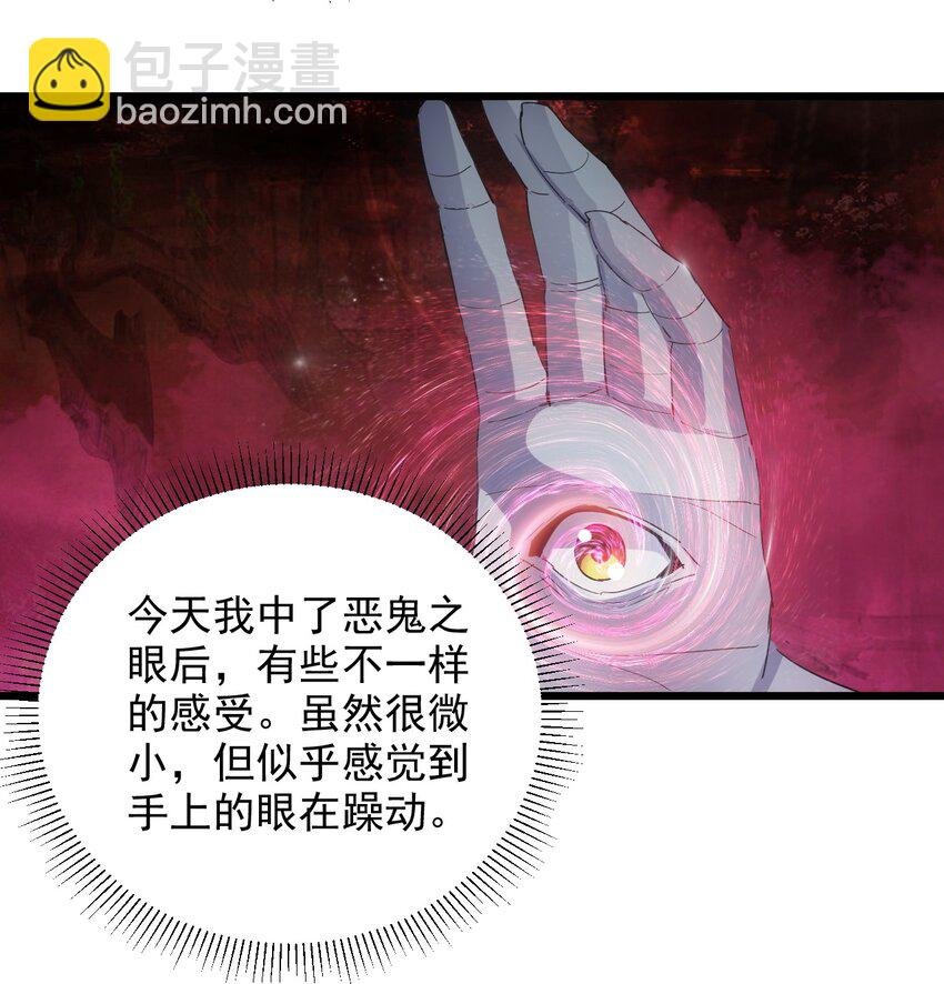 132 恶鬼之眼