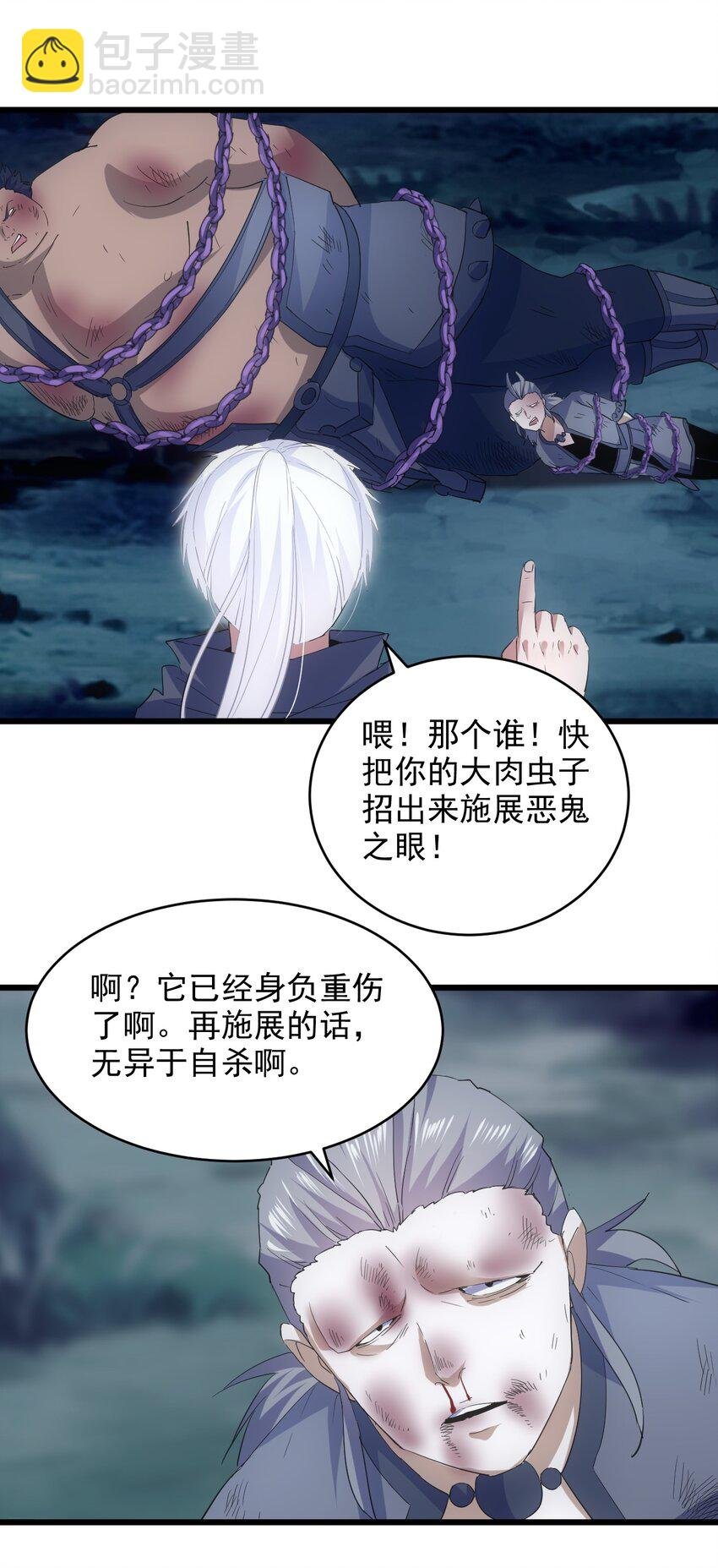 132 恶鬼之眼