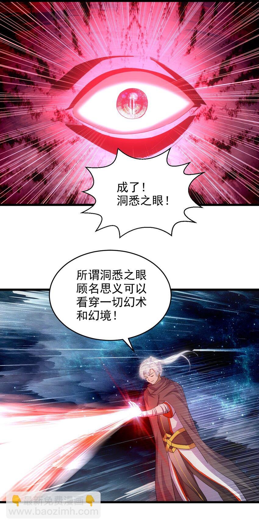 132 恶鬼之眼