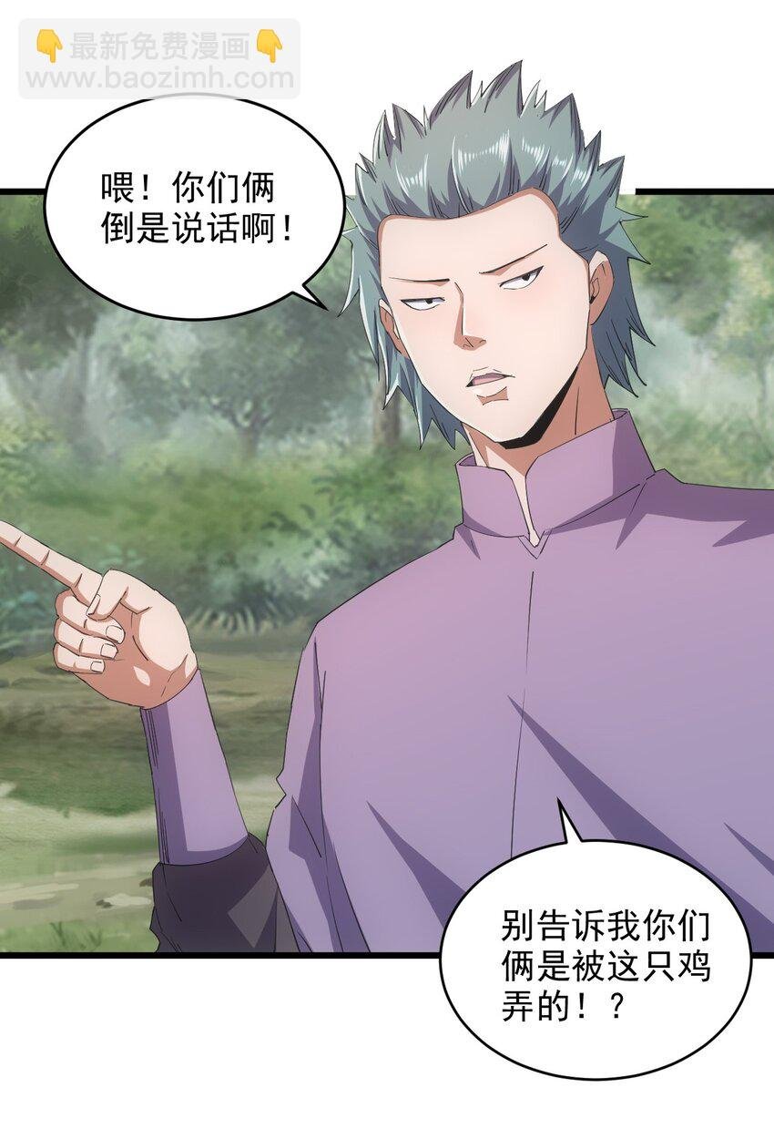 133 竟敢耍我？！