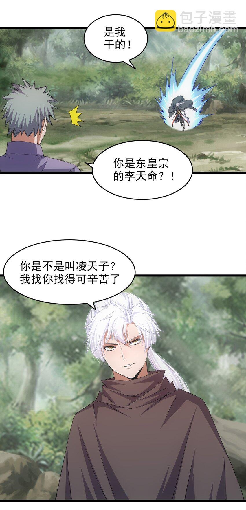 133 竟敢耍我？！
