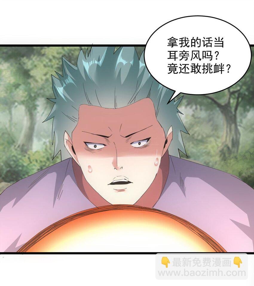133 竟敢耍我？！