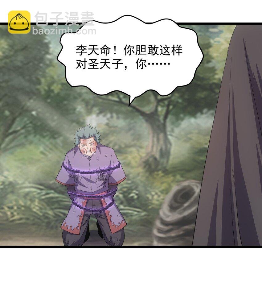 133 竟敢耍我？！