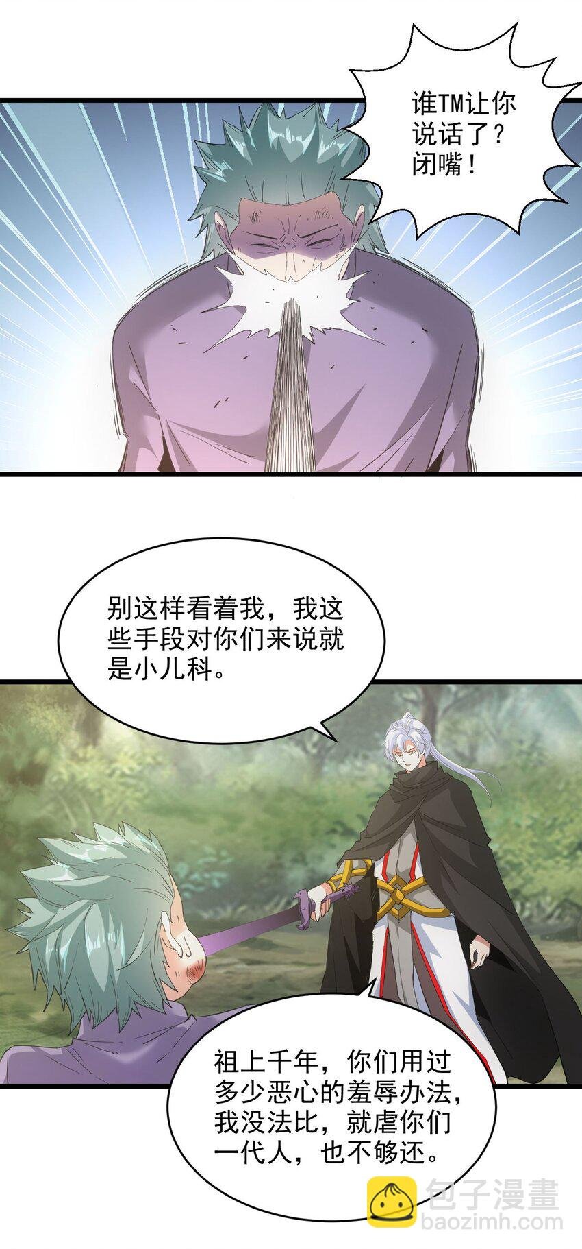 133 竟敢耍我？！