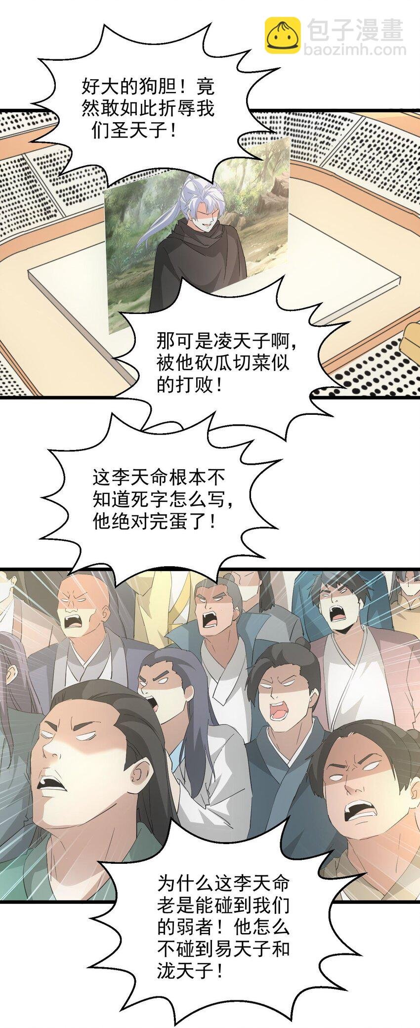 133 竟敢耍我？！